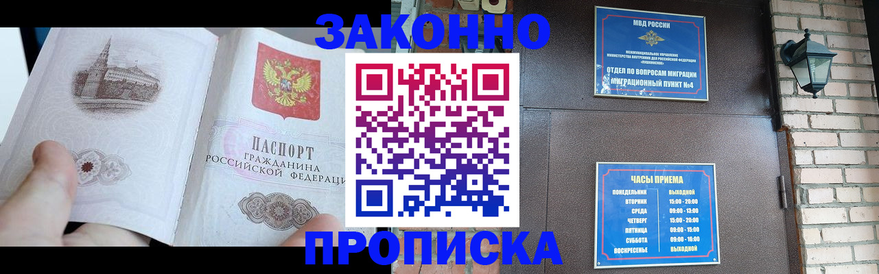 временная регистрация законно в Шуе